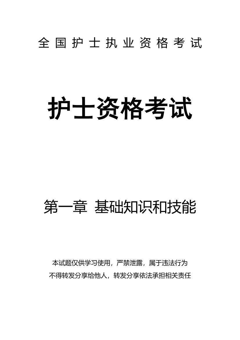1、第一章 基础知识和技能-题目1、第一章 基础知识和技能-题目_1.png